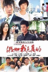 Poster de la serie 《假如我是真的》