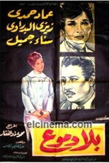 Poster de la película No Tears
