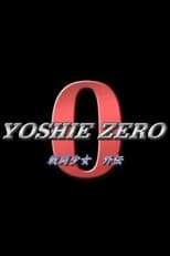 Poster de la película YOSHIE ZERO