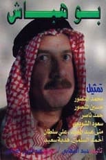 Poster de la serie Bou Habash