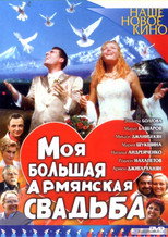Poster de la serie Moya bolshaya armyanskaya svadba
