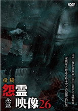 Poster de la película Posted Grudge Spirit Footage Vol.26: Thought Edition
