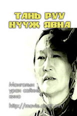 Poster de la película Moving Towards You