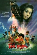 Poster de la película Pitchfork Fight