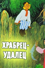 Poster de la película Slashing Fellow
