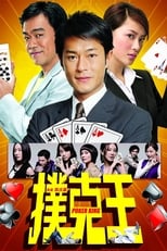 Poster de la película Poker King