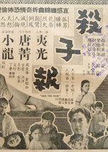 Poster de la película Murder in the Devil's Nest