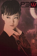 Poster de la película PERSONA3 the Weird Masquerade ~The Bismuth Crystals~ Female Protagonist ver.