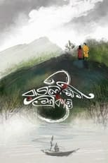 Poster de la película Rajlokhi O Srikanto
