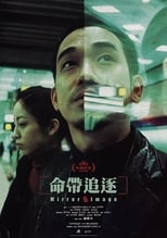Poster de la película Mirror Image