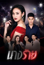 Poster de la serie True Life of a Drama Queen