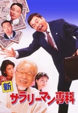 Poster de la película Shin Salaryman Senka