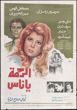 Poster de la película Have Mercy People