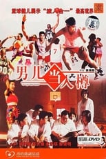 Poster de la película Let's Go Slam Dunk