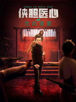 Poster de la película Courage and Medical Heart