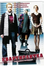 Poster de la película The Roommate