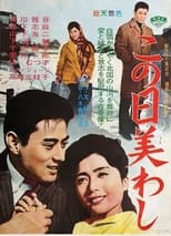 Poster de la película Kono ni uruwashi