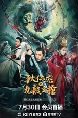 Poster de la película Detective Dee and Nine Dragon Coffin