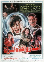 Poster de la película Ihzaru Hazehi Al-Maraa
