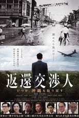 Poster de la película Henkan kōshōjin: Itsuka, Okinawa o torimodosu