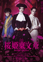Poster de la película Sakurahime azuma bunsho