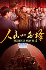 Poster de la serie 人民的选择