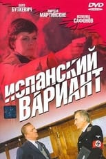 Poster de la película Spāņu variants