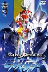 Poster de la película Ultraman Mebius Side Story: Hikari Saga - SAGA 1: Arb's Tragedy