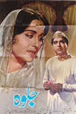 Poster de la película Jalwa