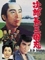 Poster de la película The Kingdom of Jirocho 1