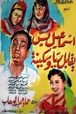 Poster de la película Ismail Yassine Meets Raya and Sekina
