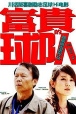 Poster de la película Fugui’s Team