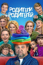 Poster de la serie Родители родителей