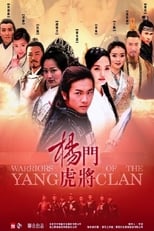 Poster de la serie Warriors of the Yang Clan