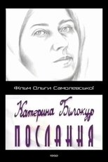 Poster de la película Kateryna Bilokur. Message