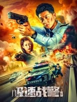 Poster de la película Extreme Speed Police: The War on Drugs