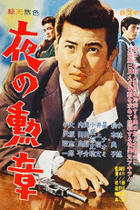 Poster de la película Badge of the Night