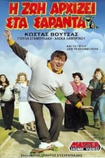 Poster de la película Η ζωή αρχίζει στα σαράντα