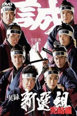 Poster de la película Jitsuroku Shinsengumi 2