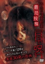 Poster de la película Hontō no Shinrei Dōga Saikyō Tōkō 'Sanjū Noroi'
