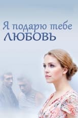 Poster de la película I Will Grant You Love