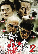 Poster de la película Jingi no Harawata 2