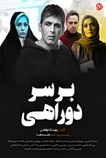 Poster de la serie Bar Sare Dorahi