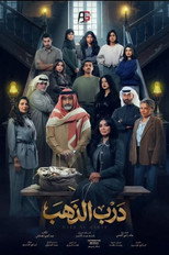 Poster de la serie Darb Al-Thahab