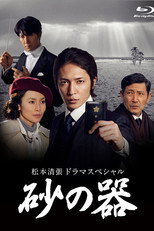 Poster de la serie The Castle of Sand