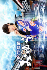 Poster de la serie Jikuu Tantei Oyu