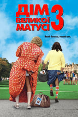 Дім великої матусі 3: Який батько, такий син (2011)