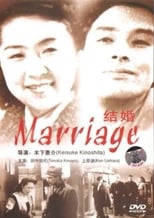 Marriage (1947)