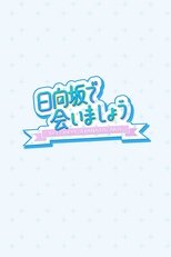 Let’s Meet at Hinatazaka (2019)