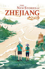 之江故事 poster